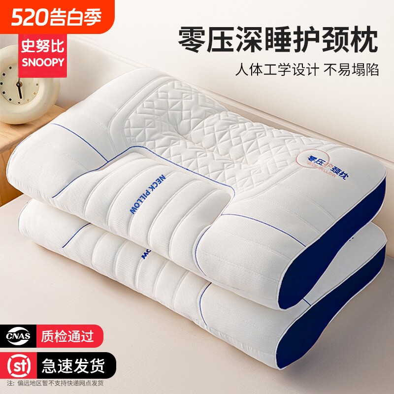 史努比枕头枕芯乳颈椎助睡眠记忆枕单人宿舍胶成人一对装护颈侧睡