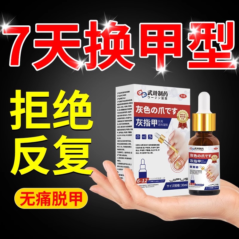 日本灰指甲药水手脚趾甲增特厚变黄专一滴净抑菌液用效脱甲膏正品