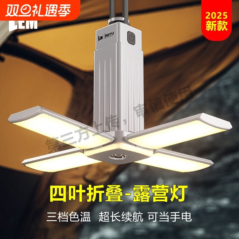 LEM露营灯超长续航户外便携式充电照明灯野营地天幕帐篷氛围灯
