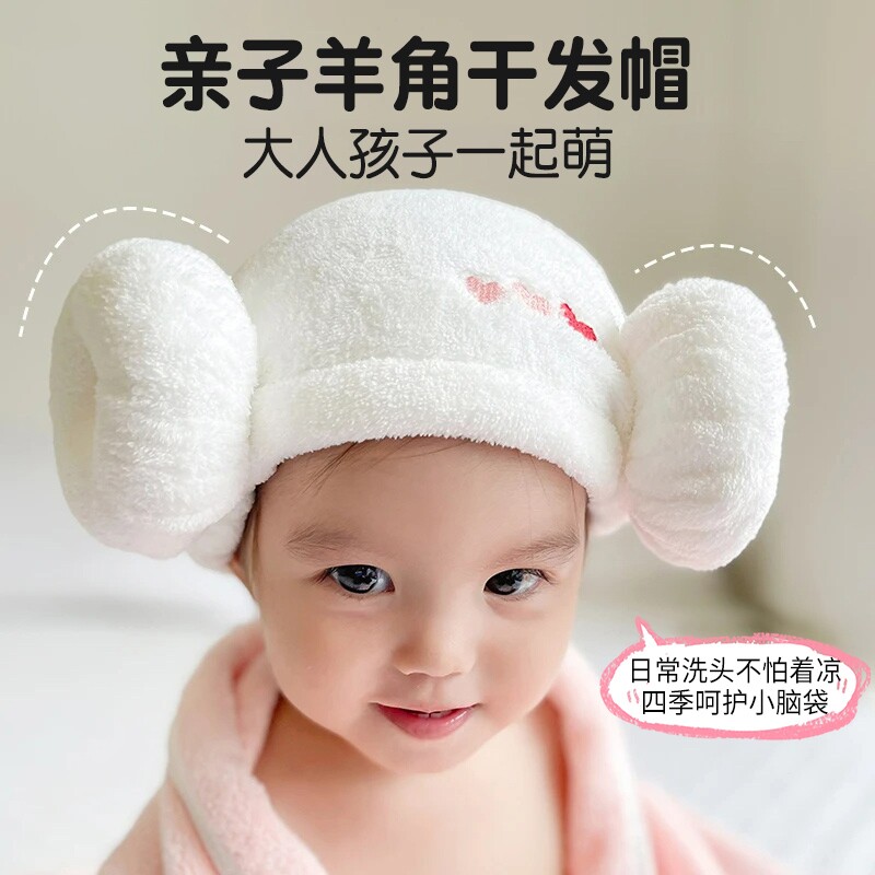 亲子羊角儿童宝宝干发帽浴帽吸水速干头巾可爱包头擦头干发神器