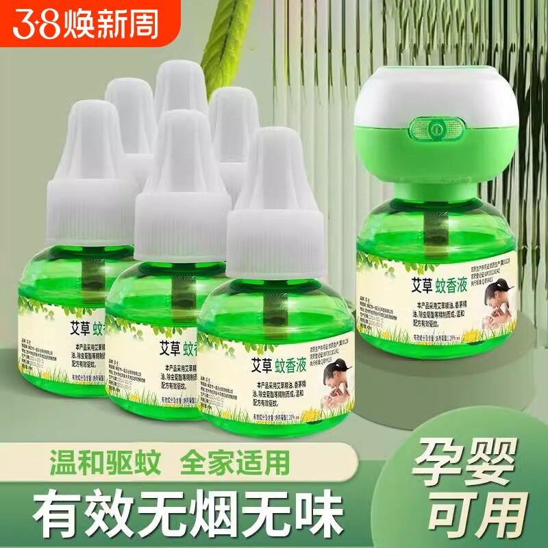 电热蚊香液无味无毒童家用灭驱蚊水正品安全灭蚊补充装加热器插电
