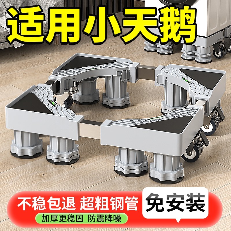 小天鹅洗衣机底座增高架子可移动防滑通用滚筒垫支架防震波轮冰箱