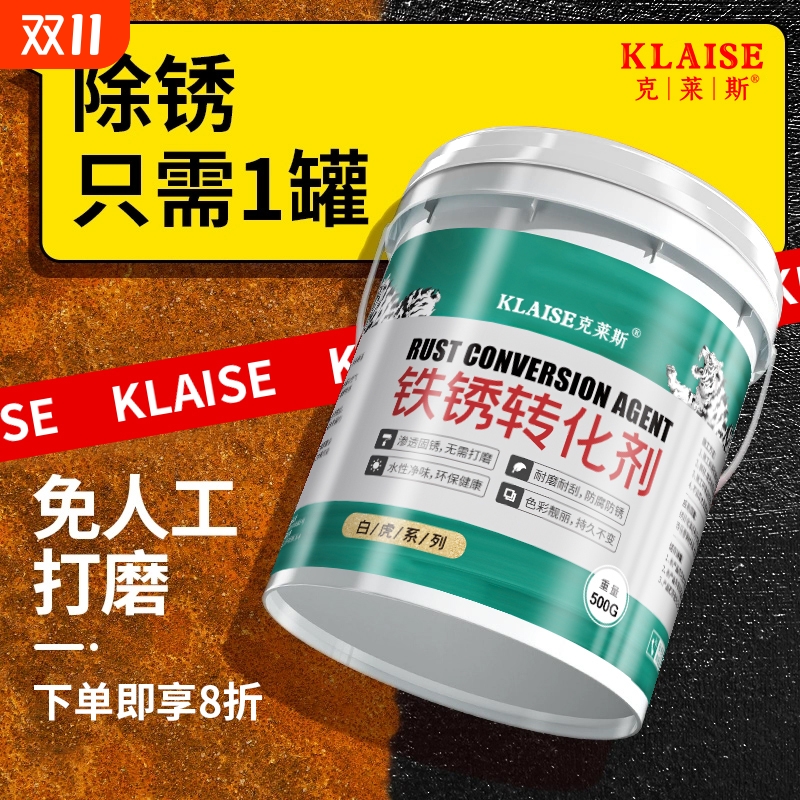 免人工除锈铁锈转化剂|千人加购