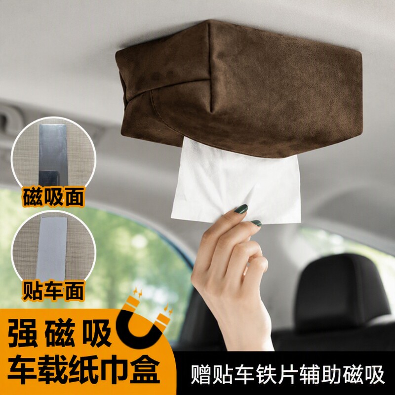 磁吸车载纸巾盒车顶抽纸盒吸顶汽车天窗挂式车用车内收纳强磁顶棚