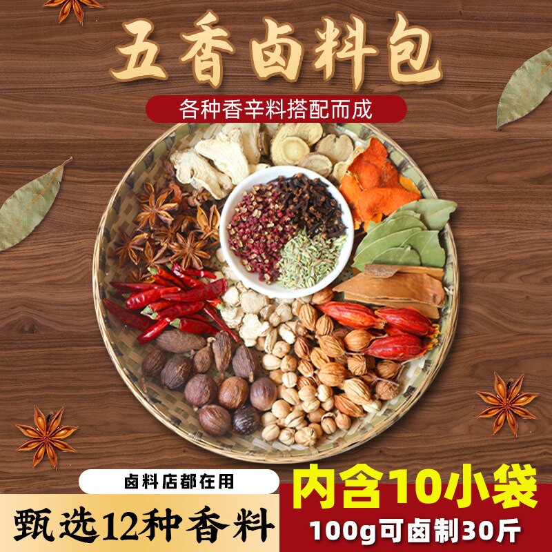 五香卤料包15g*10包十四种炖肉香料包卤酱牛羊肉调料包茶叶蛋包