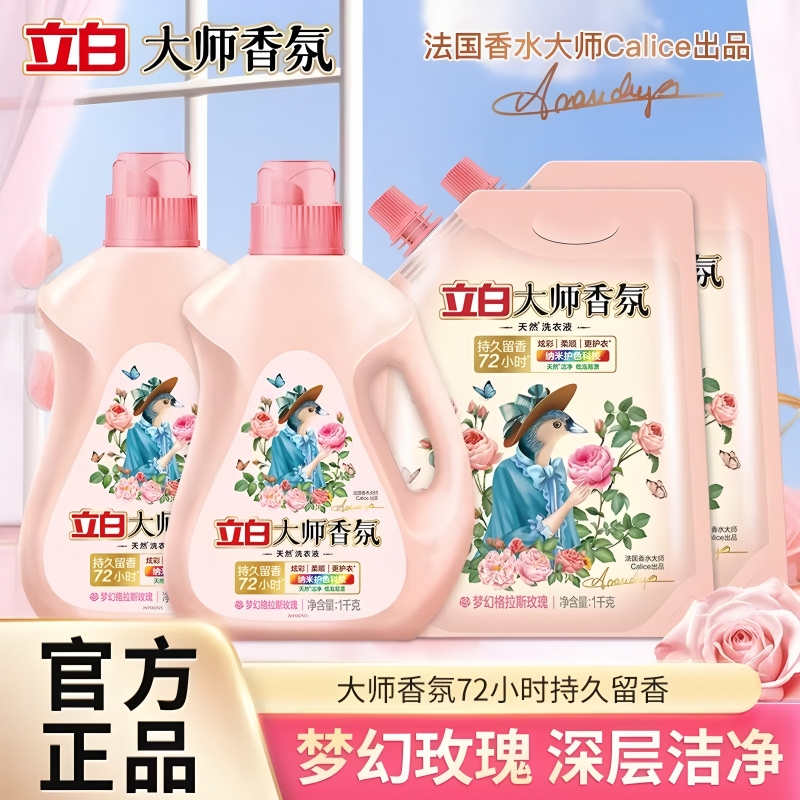 立白大师香氛洗衣液持久留香去渍