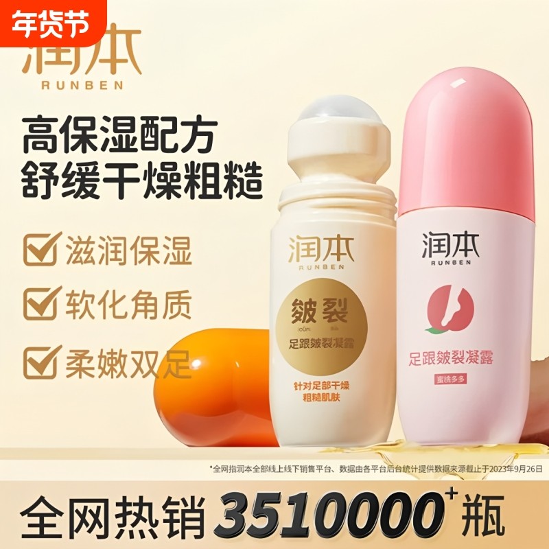 润本脚后跟干裂修护霜滋润防皴裂足裂干燥起皮补水保湿皲裂霜凝露,洗护清洁剂/卫生巾/纸/香薰,护手霜,淘宝优惠券,粉丝福利购,淘宝优惠卷