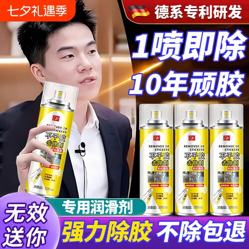 强力去胶剂汽车专用|千人加购