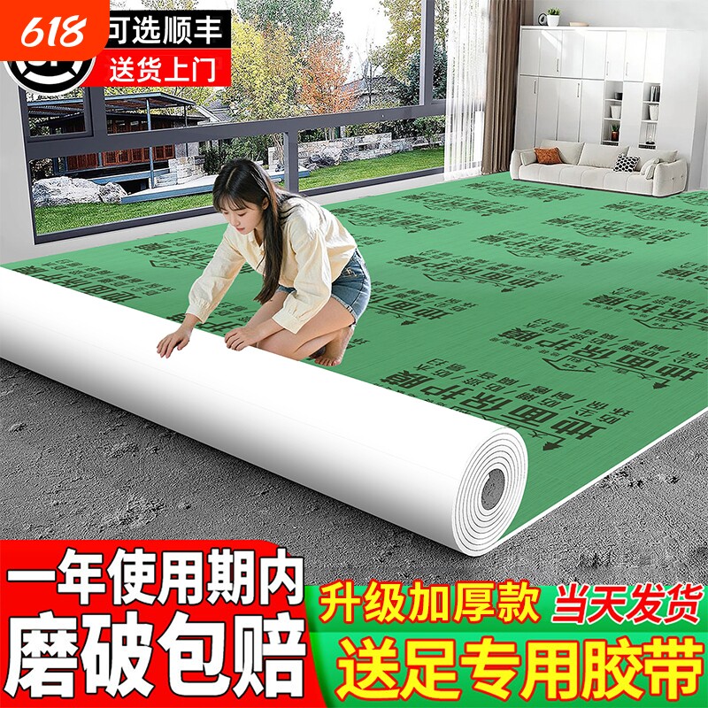 装修地面保护膜地砖瓷地板防护垫加厚耐磨地膜家装一次性防潮膜