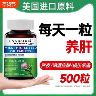 乐钦水飞蓟养肝片胶囊解酒熬夜正品官方旗舰店Z24调理内分泌草本