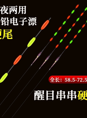 无铅自立跑铅日夜两用7目9目醒目硬尾青鱼草鱼黑坑远投电子夜光漂