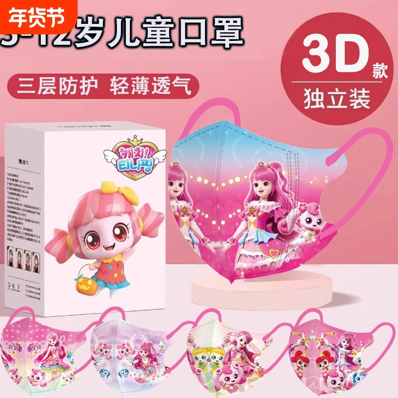 新国标儿童口罩3D立体一次性防护3-12岁可爱萌可透气面罩独立包