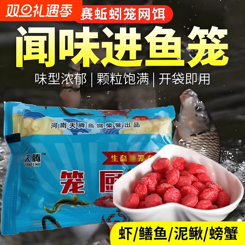 鱼笼诱鱼饵料河虾诱饵鱼网蚯蚓颗粒黄鳝泥鳅钓螃蟹小龙虾捕捉神器