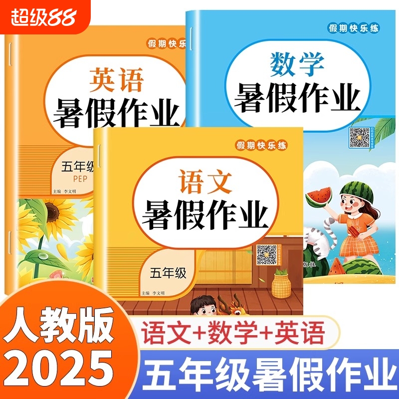 五年级下册暑假作业暑假衔接