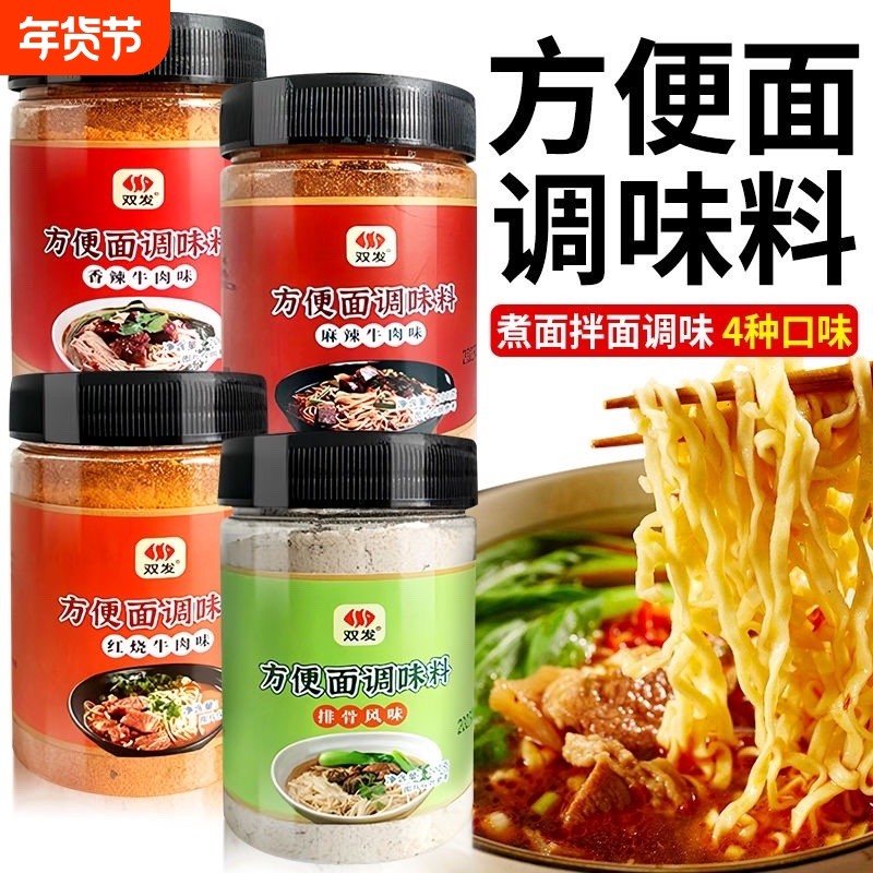 方便面调料粉酱包泡面调料包煮面调料包面条调料包挂面煮面汤料包,粮油调味/速食/干货/烘焙,复合食品调味剂,淘宝优惠券,粉丝福利购,淘宝优惠卷