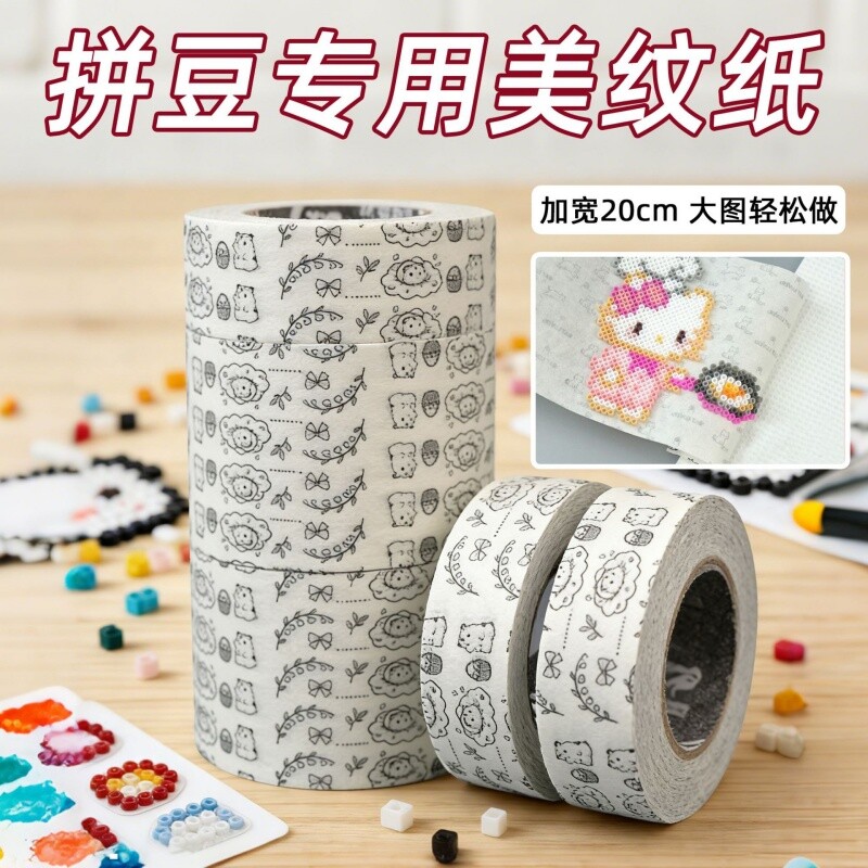 美纹纸拼豆大图辅助工具 手撕绘画留白 大面积熨烫保护模板防变形位