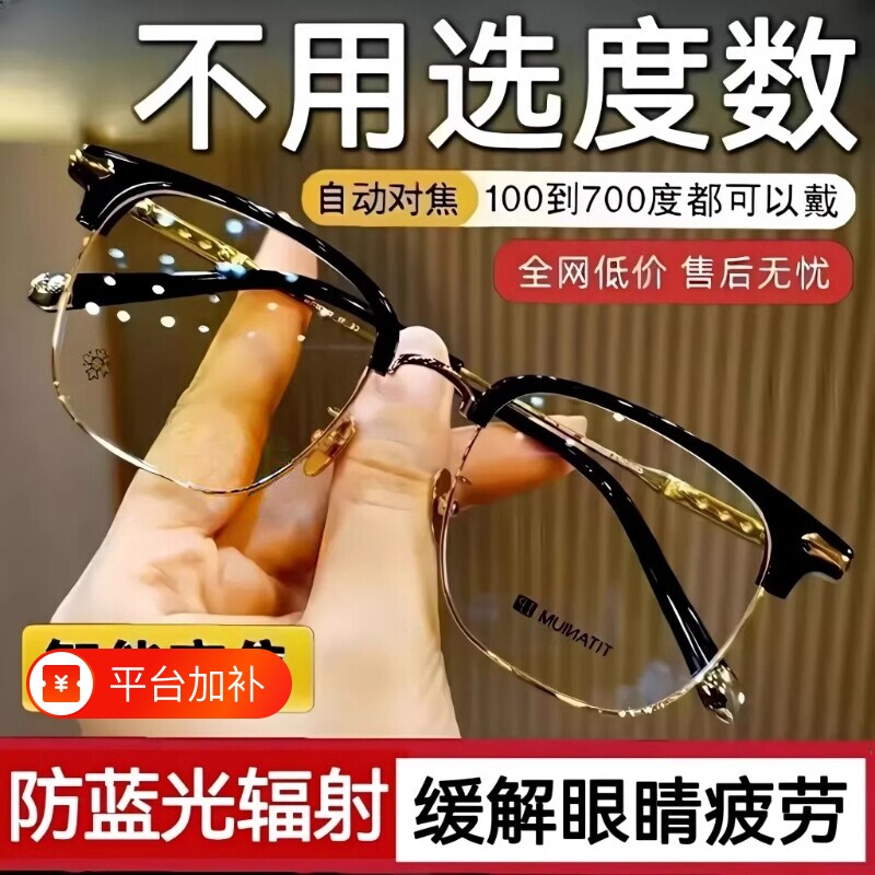 智能镜自动调节度数远近两用高清防蓝光可变焦眼镜老花新款抗疲劳