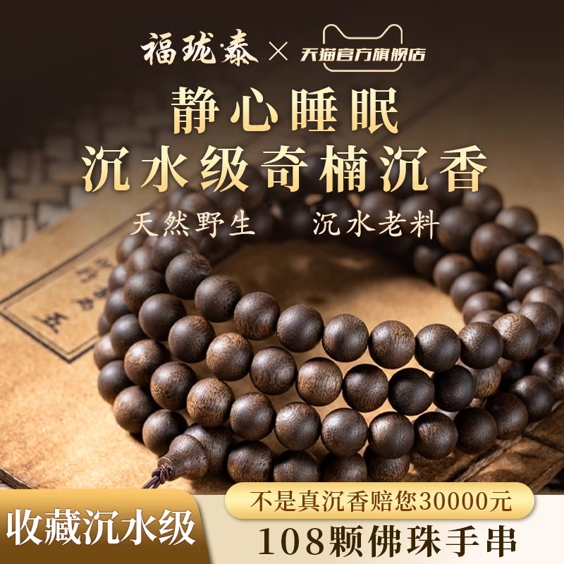 沉水级越南芽庄白奇楠沉香