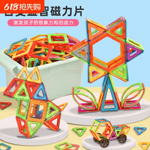 磁力片积木益智玩具|千人加购