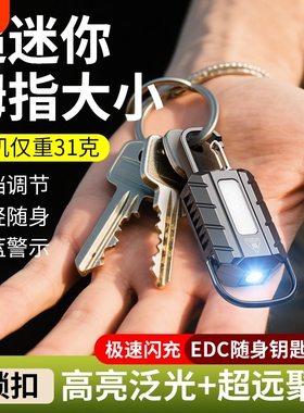 钥匙扣灯手电筒强光可充电超亮户外迷你小便携多功能随身工作led