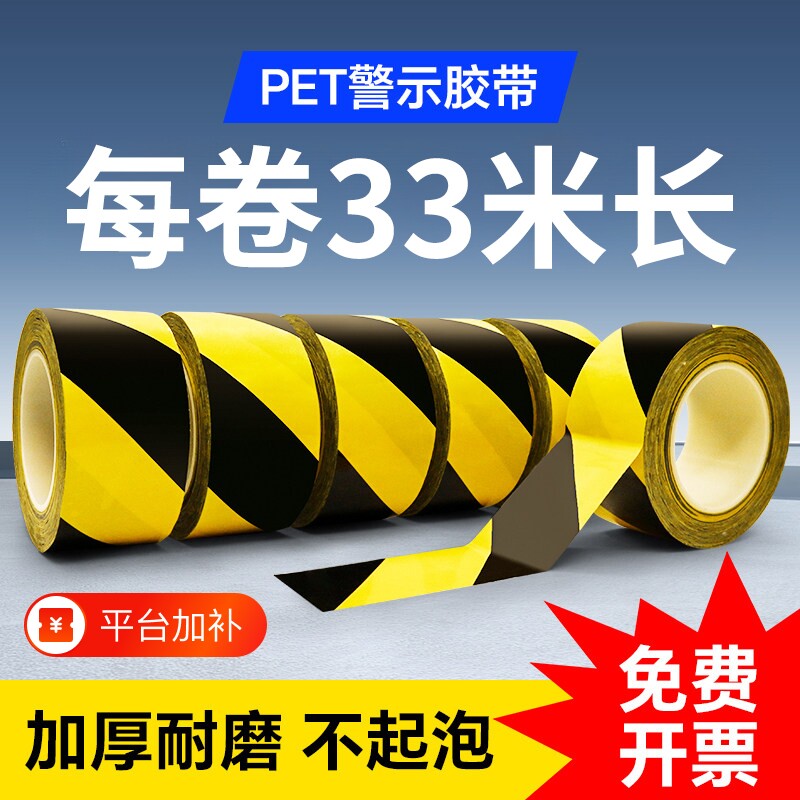 黄黑警示胶带地面警示黑黄胶带红白色安全线警戒带隔离消防彩色定位胶纸地标贴线地贴地面保护膜专用标识胶带