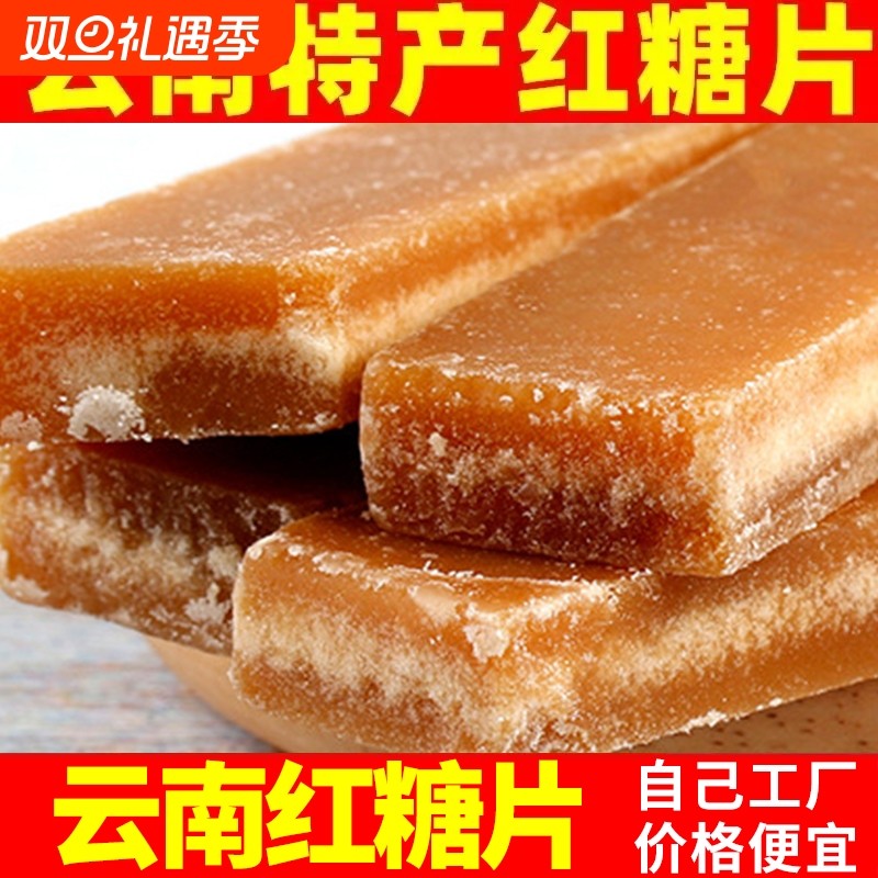 云南正宗冰片甘蔗熬制糖姜茶大姨妈水果酵素煲汤红片糖糖10斤批发
