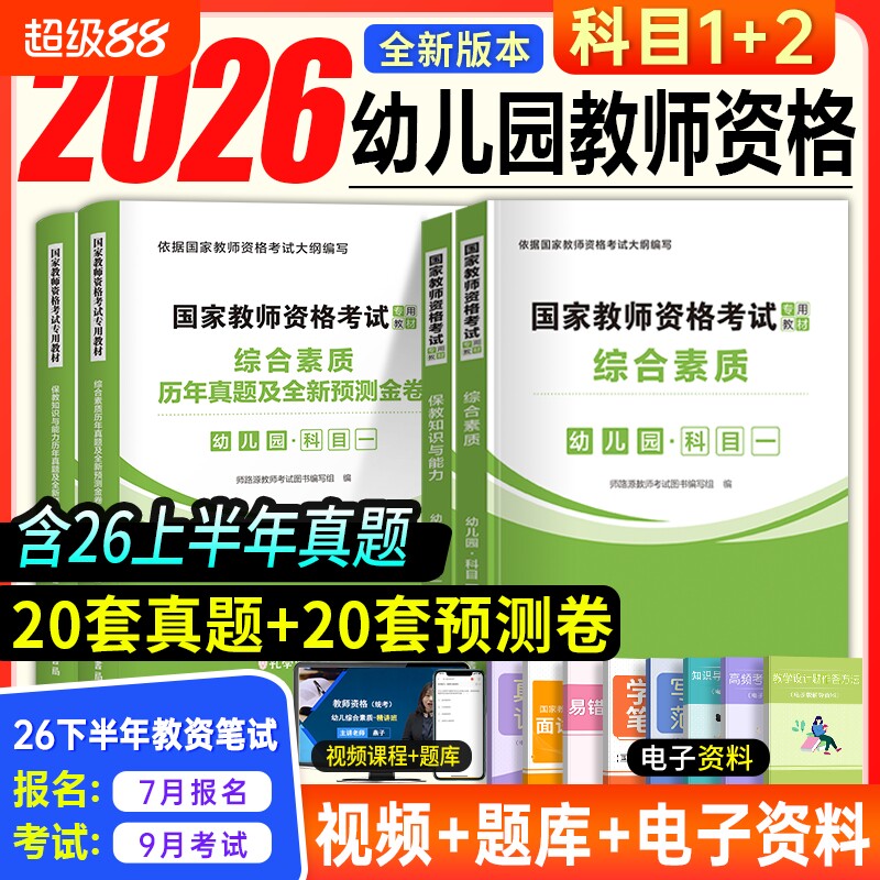幼儿园教师资格证考试教材试卷图片