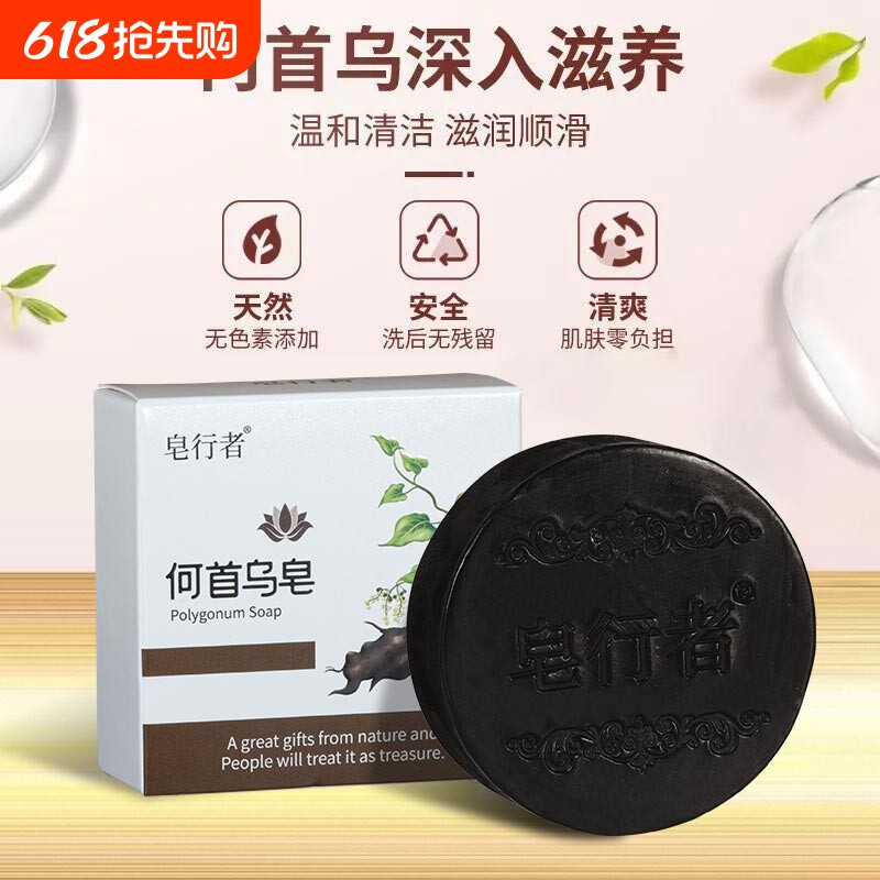 皂行者何首乌人参洗发皂止痒洗头皂洗脸香皂手工精油养发植物清洁