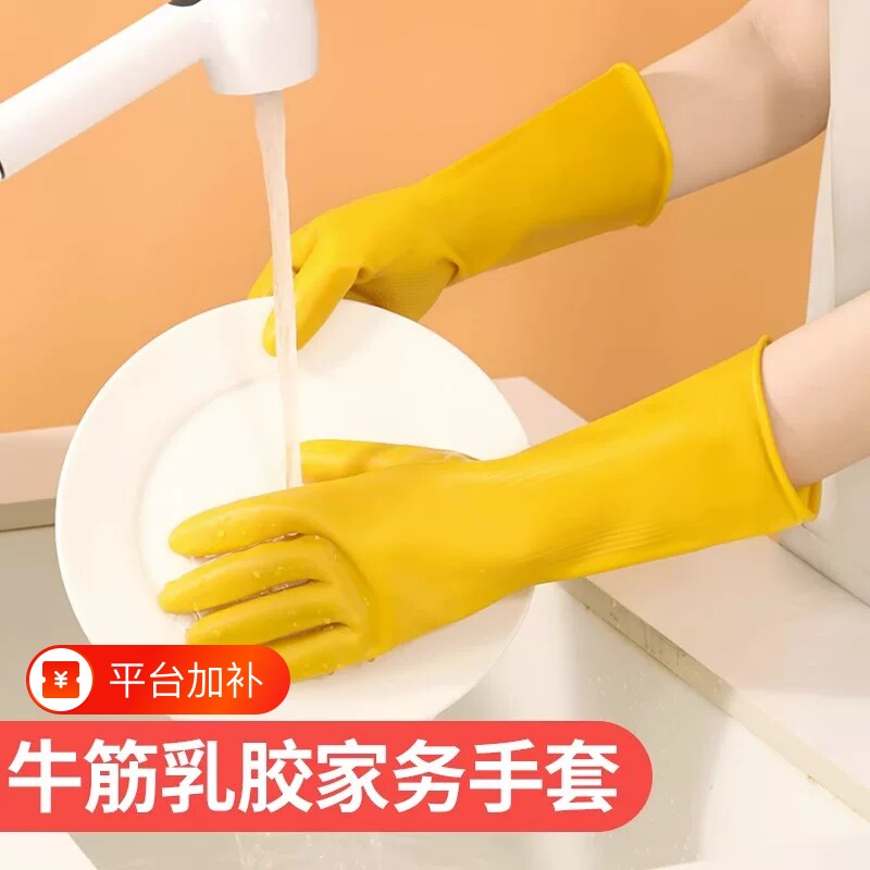 牛筋乳胶手套橡胶耐用家务胶皮塑胶洗碗加厚厨房工作劳保耐磨防水
