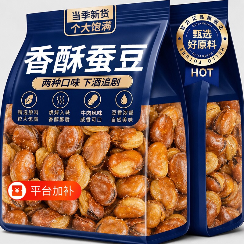 香酥蚕豆兰花豆牛肉味炒货休闲零食小吃解馋下酒菜新货香辣辣味
