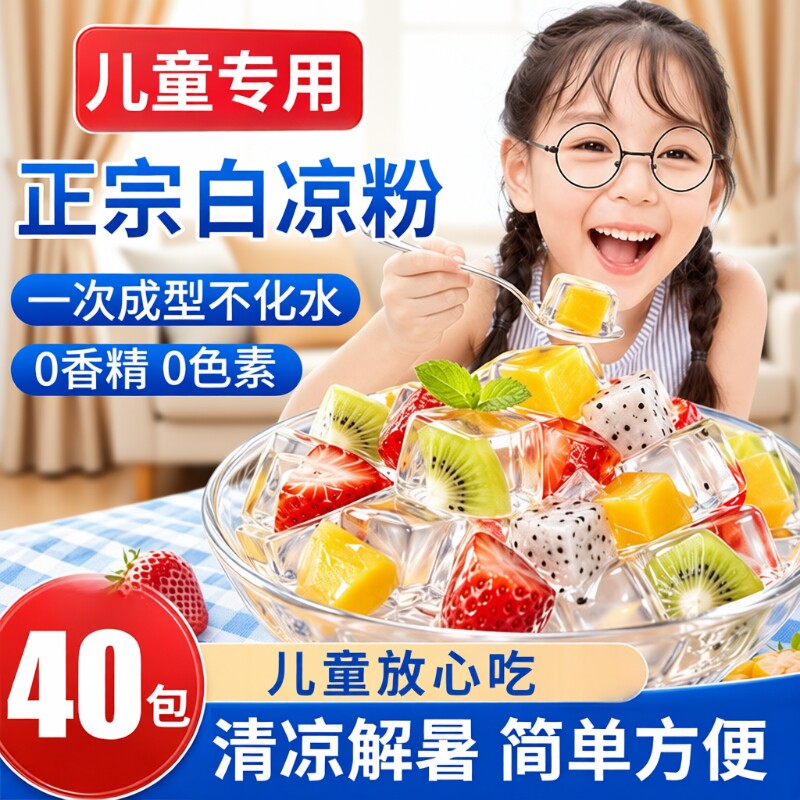 免煮白凉粉家用儿童专用果冻粉自制冰粉配料食用烧仙草粉食品优惠
