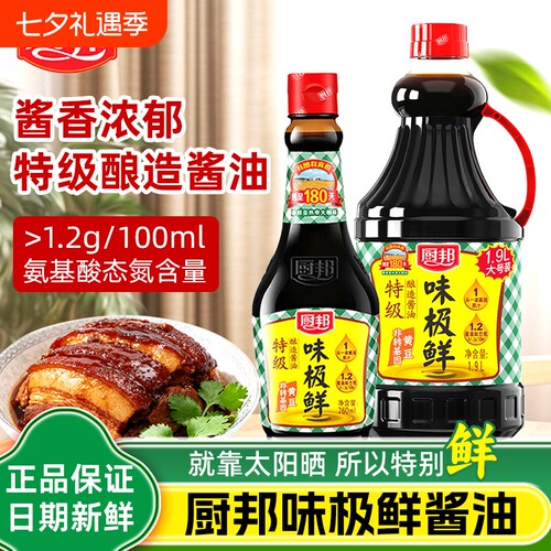 厨邦味极鲜酱油760ml/1.9L酿造酱油特级调味生抽黄豆炒菜料酒味鲜
