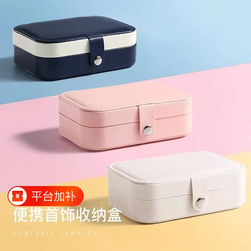 大容量首饰盒多功能双层便携耳钉戒指手链项链多层饰品珠宝收纳盒