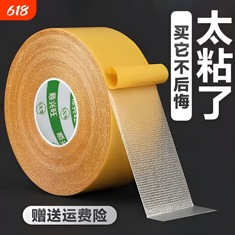 布基双面胶带高粘度地毯防滑垫春联固定超粘胶布宽两面防水不留痕墙纸