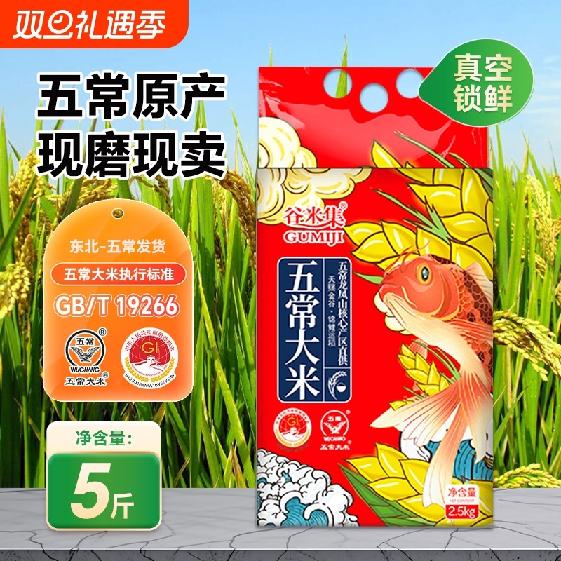 东北五常当季新米大米2.5kg新米香米黑龙江粥米粳米谷米真空优质