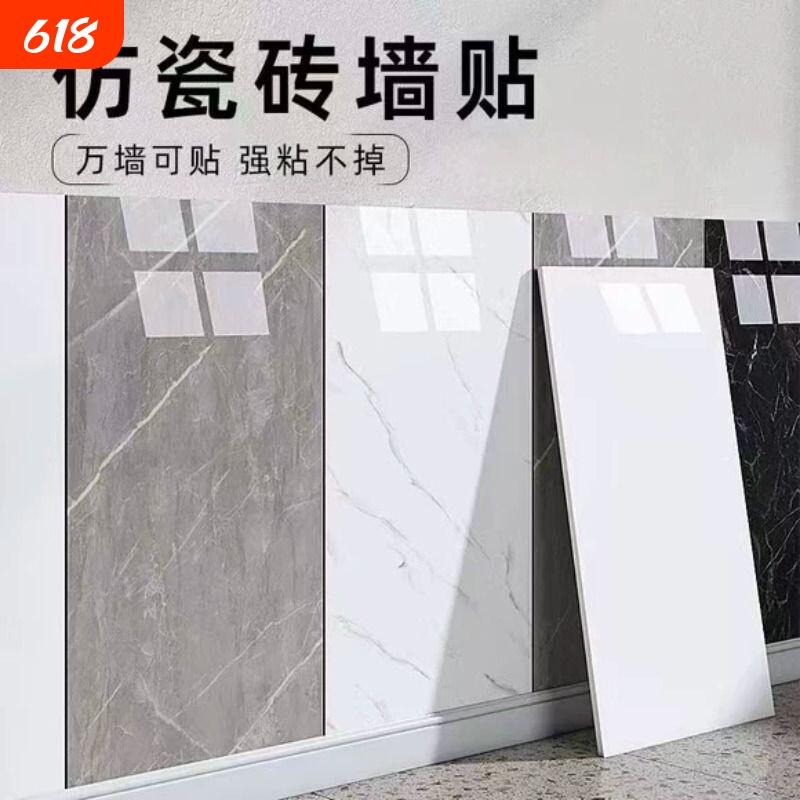 铝塑板墙贴自粘pvc仿瓷砖墙贴墙面遮丑装饰墙板客厅防水加厚墙纸