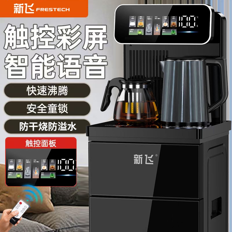新飞茶吧机家用冷热智能语音水桶下置全自动办公室饮水烧水制冷