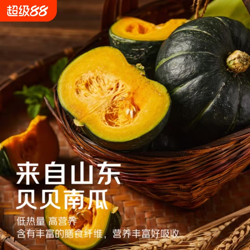 贝贝南瓜贝贝南瓜新鲜粉糯甜