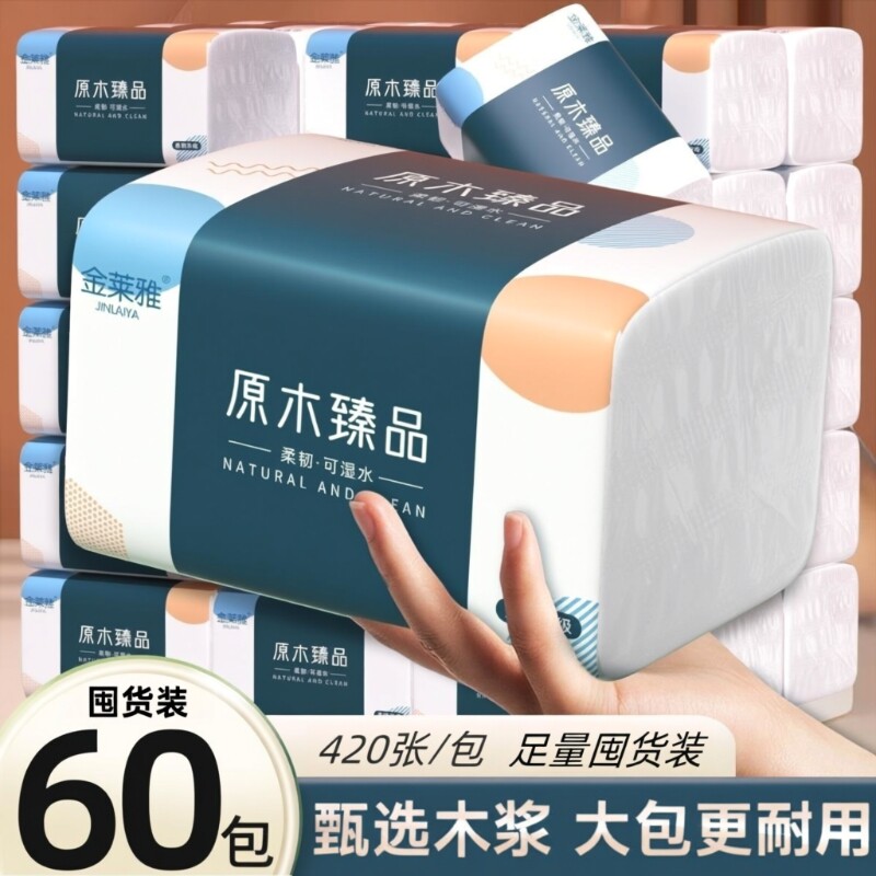 60大包抽纸整箱纸巾卫生纸420张餐巾纸擦手纸批发家用面巾餐巾纸
