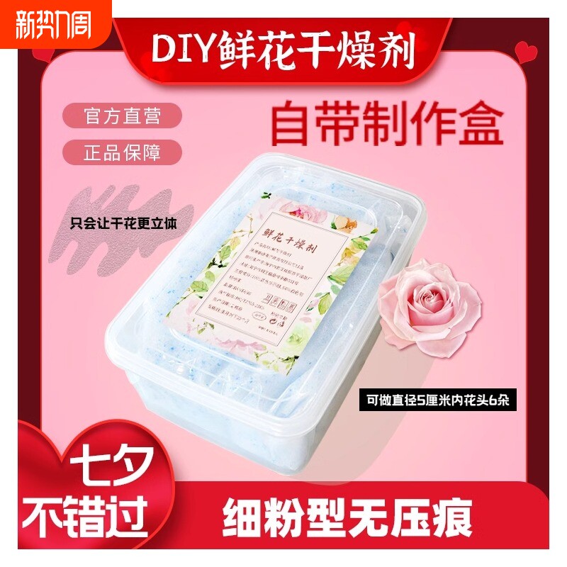 鲜花干燥剂干花制作相框手工植物标本永生花DIY材料次日达保存