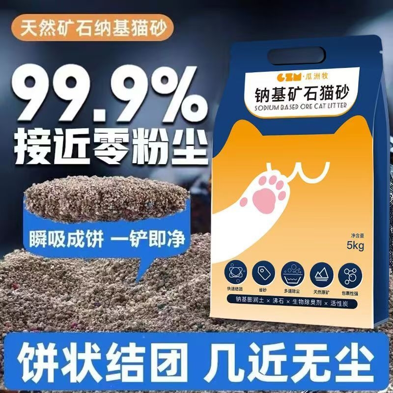 天然钠基矿石猫砂低尘矿砂活性炭除臭吸水结团矿石膨润土猫砂