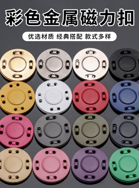 金属磁吸扣暗扣衣服磁力扣彩色隐形扣子大衣子母扣吸铁石纽扣按扣
