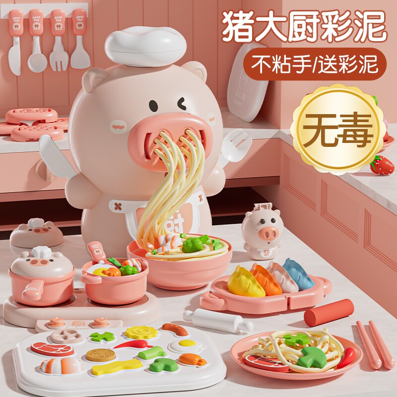 网红小猪大厨无味无毒不粘手手工打发时间礼盒玩具橡皮泥厨房面条图片