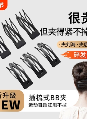 黑色插梳bb夹高级感发夹小碎发夹神器侧边夹子刘海夹头饰发饰发卡