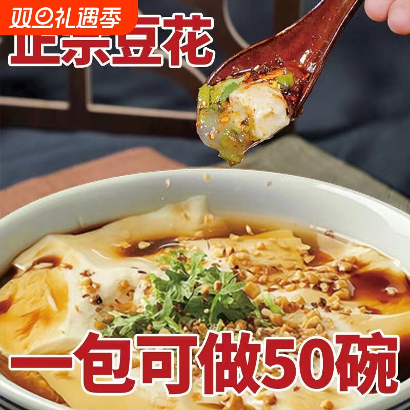 黄豆正宗豆腐花粉豆腐脑家用自制早餐原味浓香嫩滑豆腐花粉商用