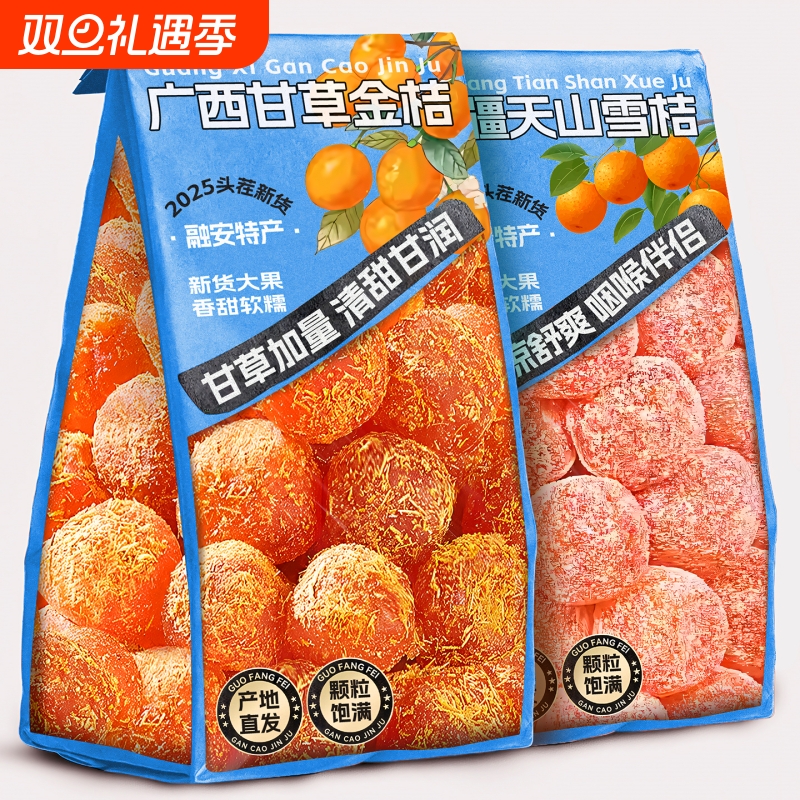 甘草金桔干正宗广西特产官方旗舰店冰糖金桔果干果脯零食罐装脆蜜