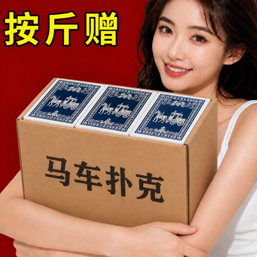 马车扑克纸牌单车花切收藏魔术扑克厂家直发斗地主高品质耐用耐打