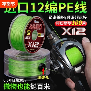 进口路亚专用pe线12编微物沉水8编打黑强拉力超远投大力马钓鱼线