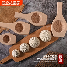 包子馒头模具新款实木手工包包子神器纹路秒脱模面食糕点家用工具