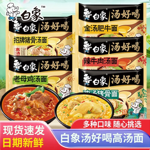 白象汤好喝高汤方便面老母鸡汤西红柿味泡面免煮袋装猪骨面条牛腩